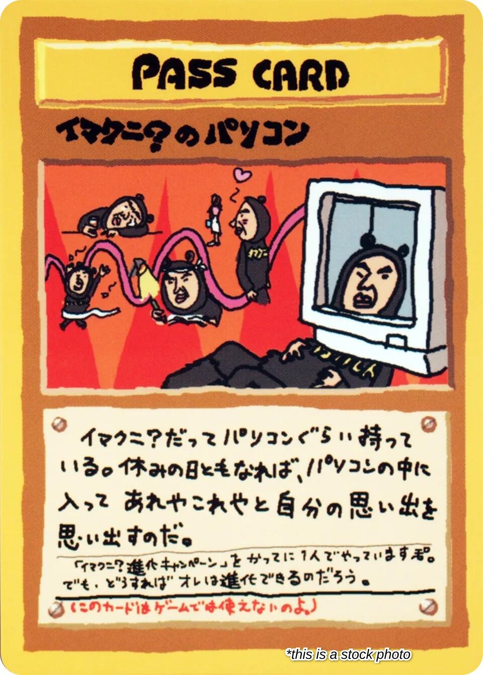 Imakuni?'s PC