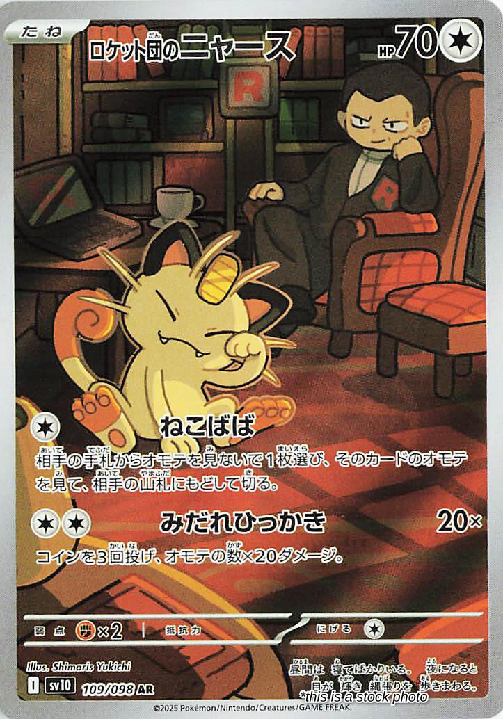 Team Rocket's Meowth - 109/098