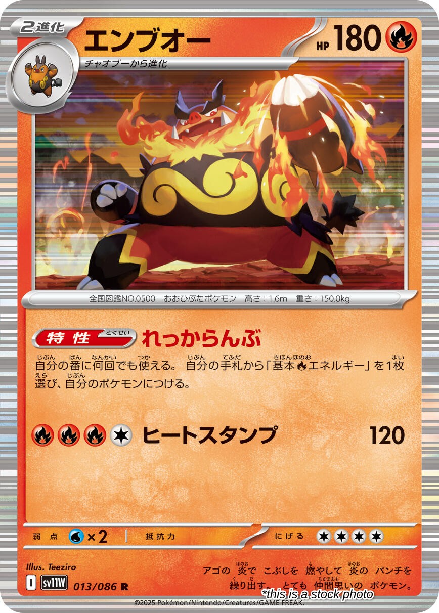 Emboar - 013/086