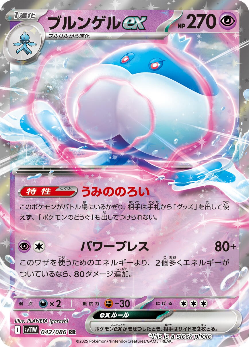 Jellicent ex - 042/086
