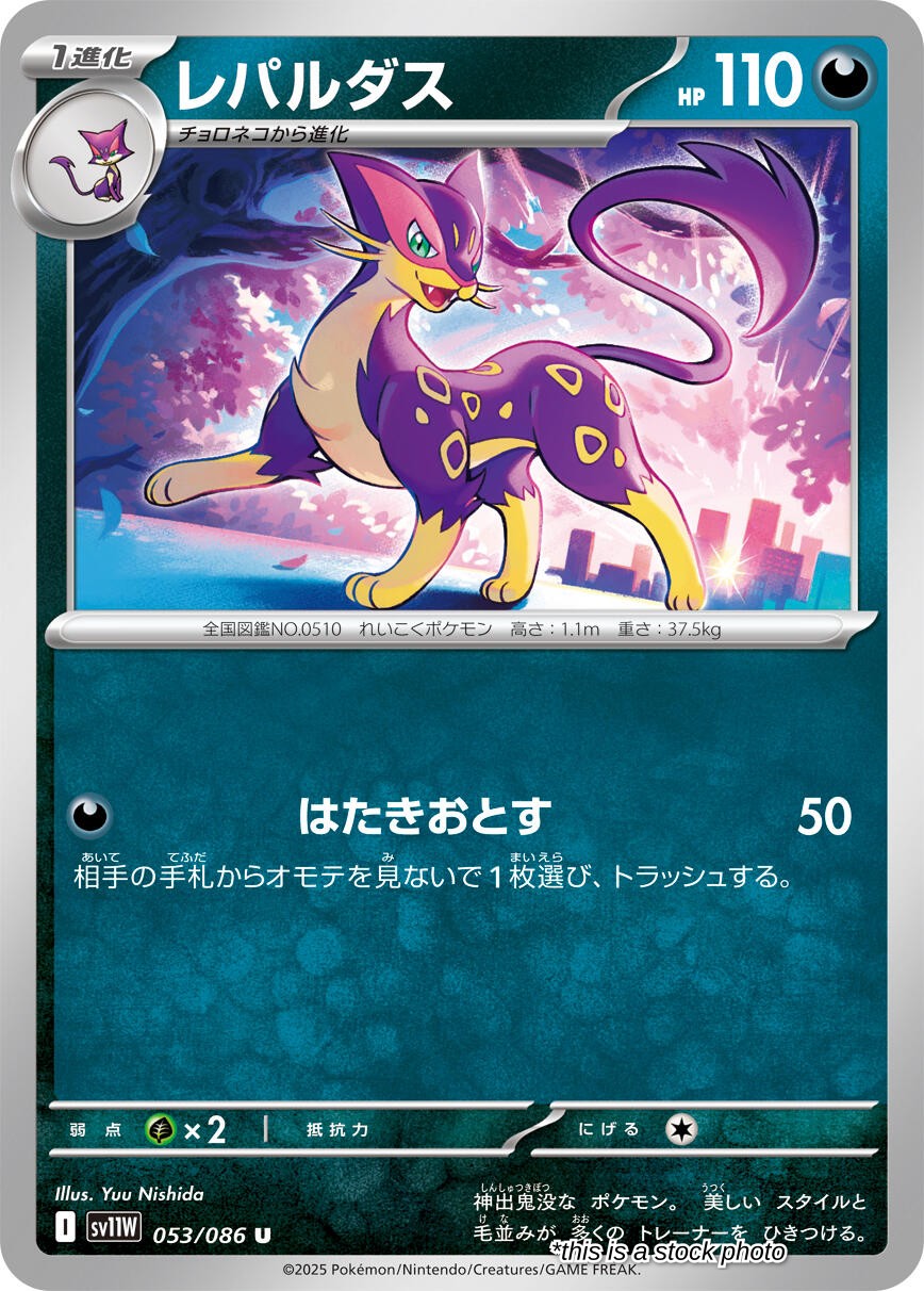 Liepard - 053/086