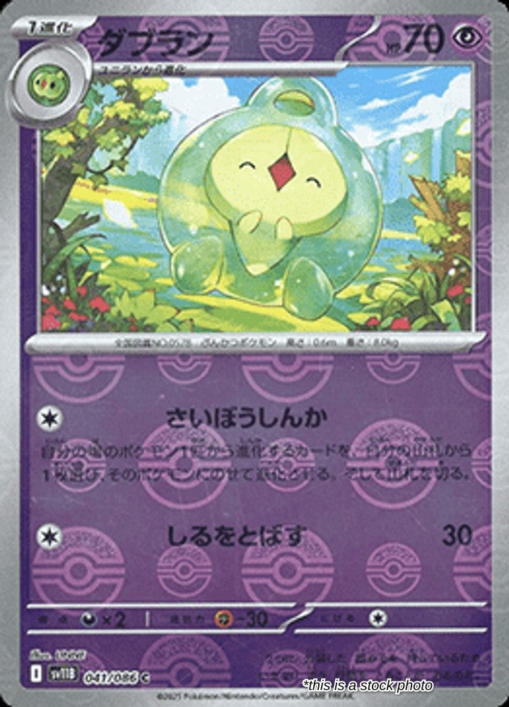 Duosion - 041/086 (Poke Ball Pattern)
