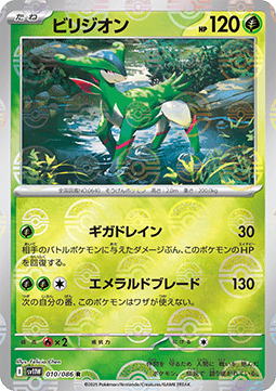 Virizion - 010/086 (Poke Ball Pattern)