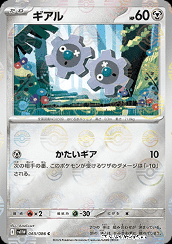 Klink - 065/086 (Poke Ball Pattern)