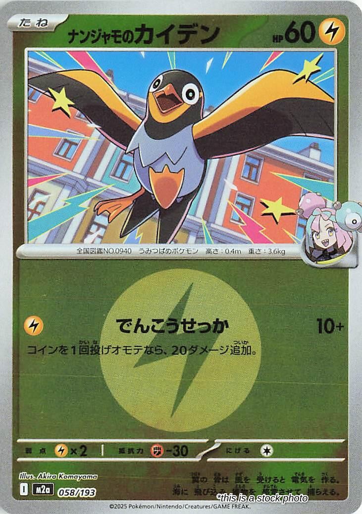 Iono's Wattrel (Energy Symbol Pattern)