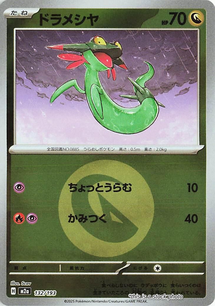 Dreepy - 132/193 (Energy Symbol Pattern)