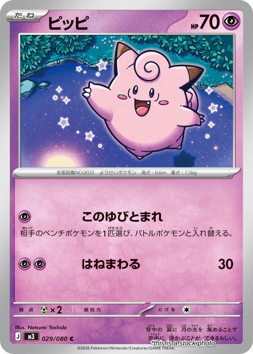Clefairy - 029/080