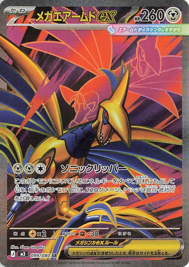 Mega Skarmory ex - 099/080