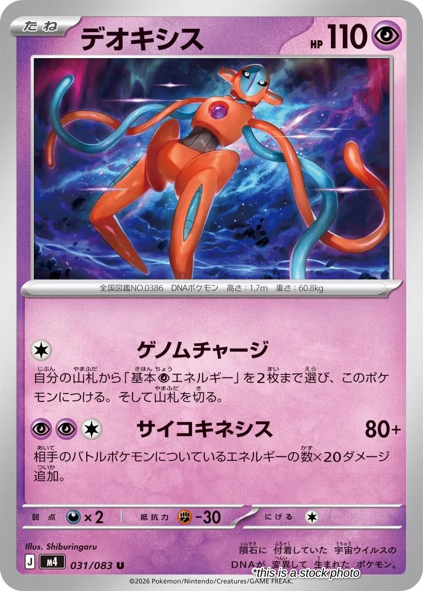 Deoxys - 031/083