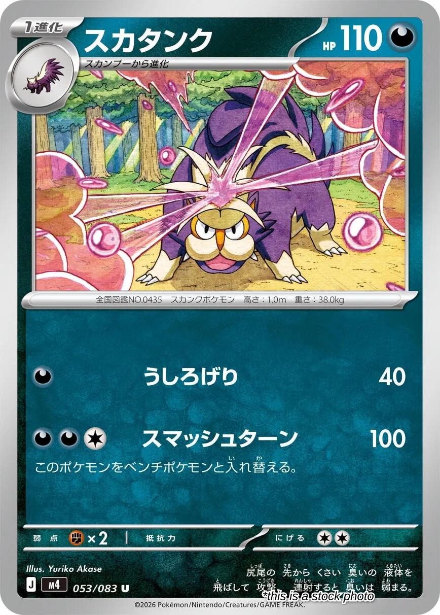 Skuntank