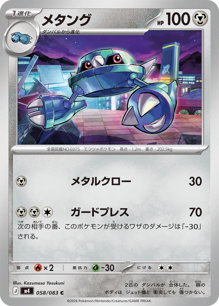 Metang - 058/083