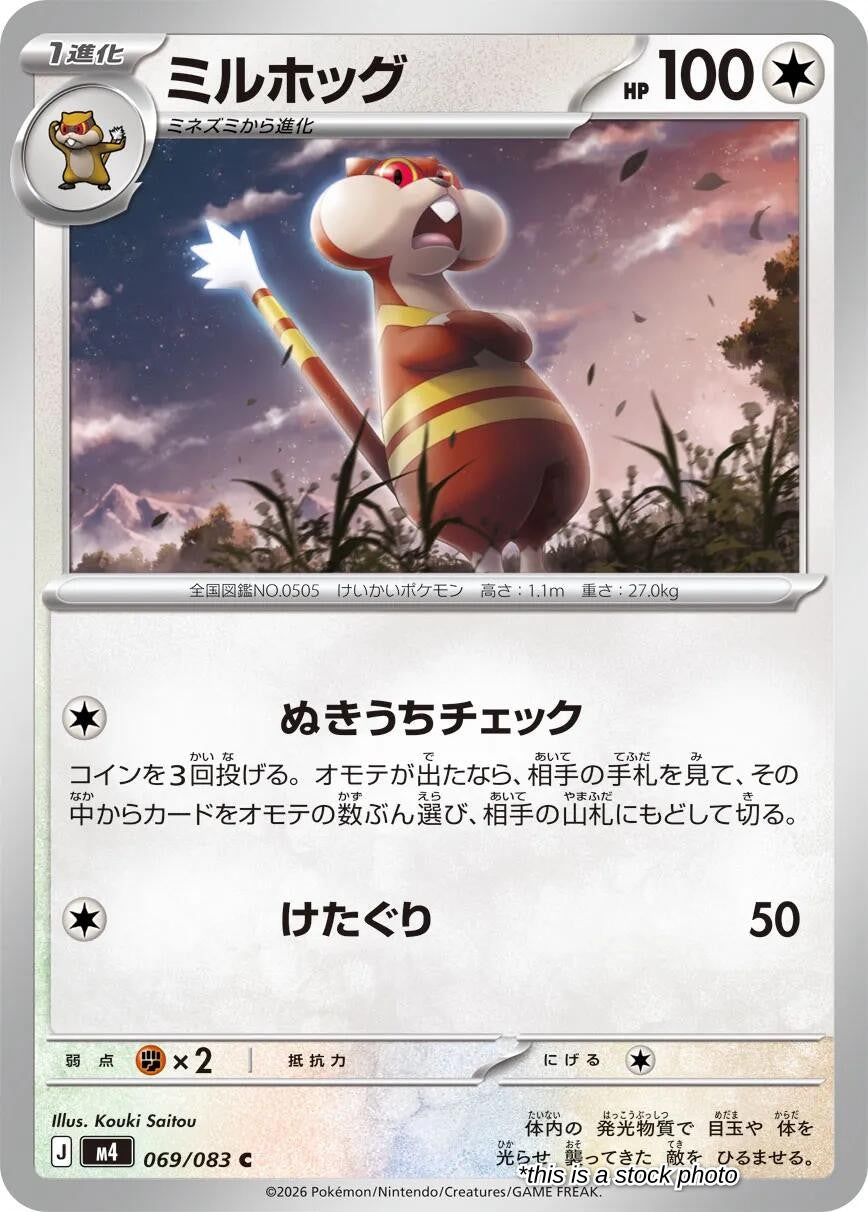 Watchog - 069/083