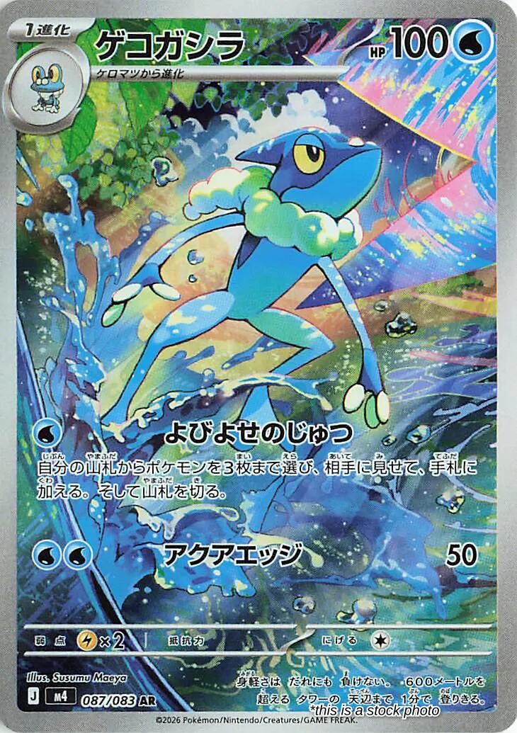 Japanese 087/083 Frogadier Art Rare