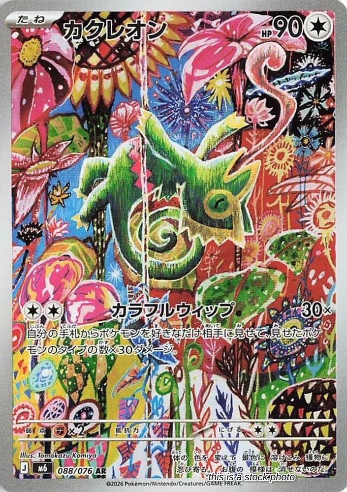 Kecleon - 088/076