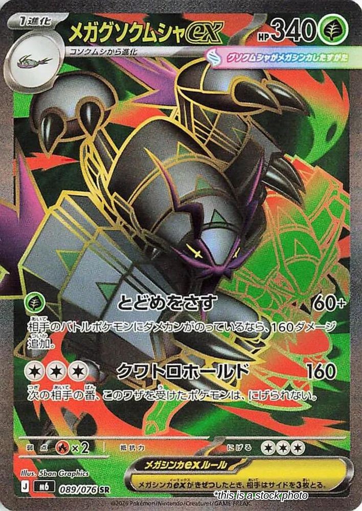 Mega Golisopod ex - 089/076