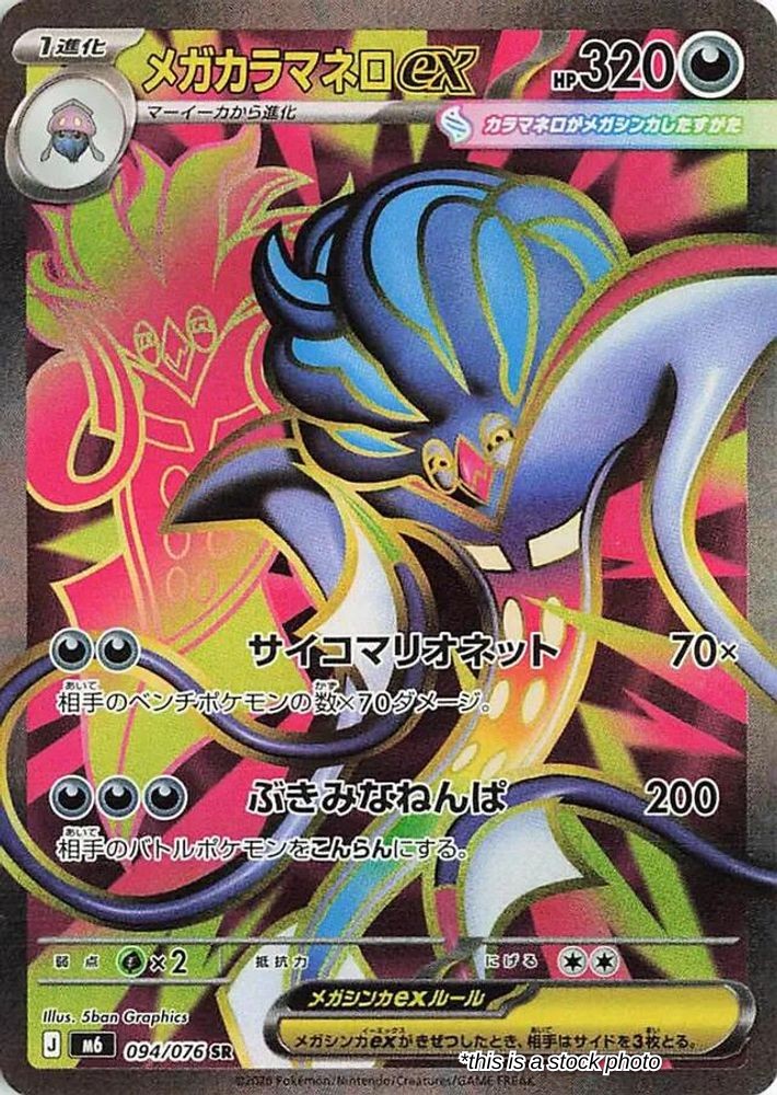 Mega Malamar ex - 094/076