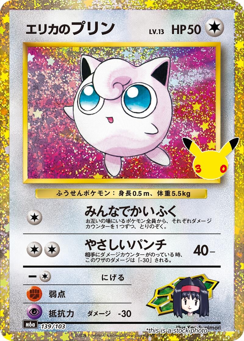 Erika's Jigglypuff