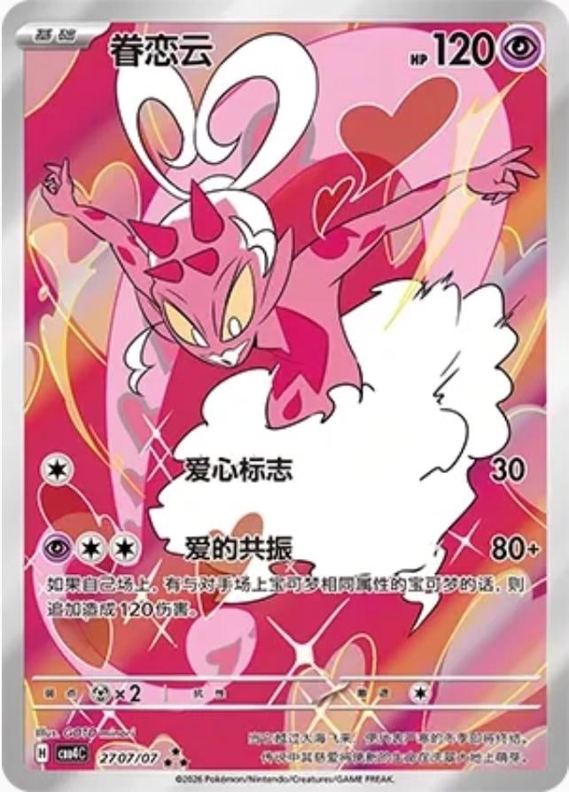 Enamorus - 2707
