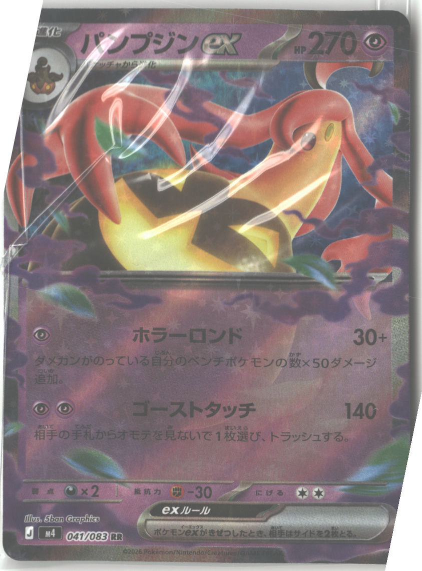 Gourgeist ex - 041/083