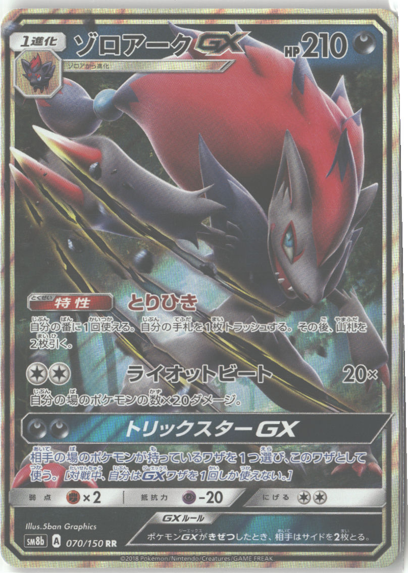 Japanese 070/150 Zoroark GX Double Rare