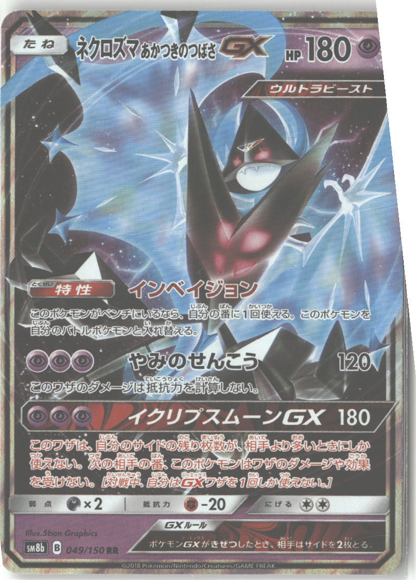 Japanese 049/150 Dawn Wings Necrozma GX Double Rare