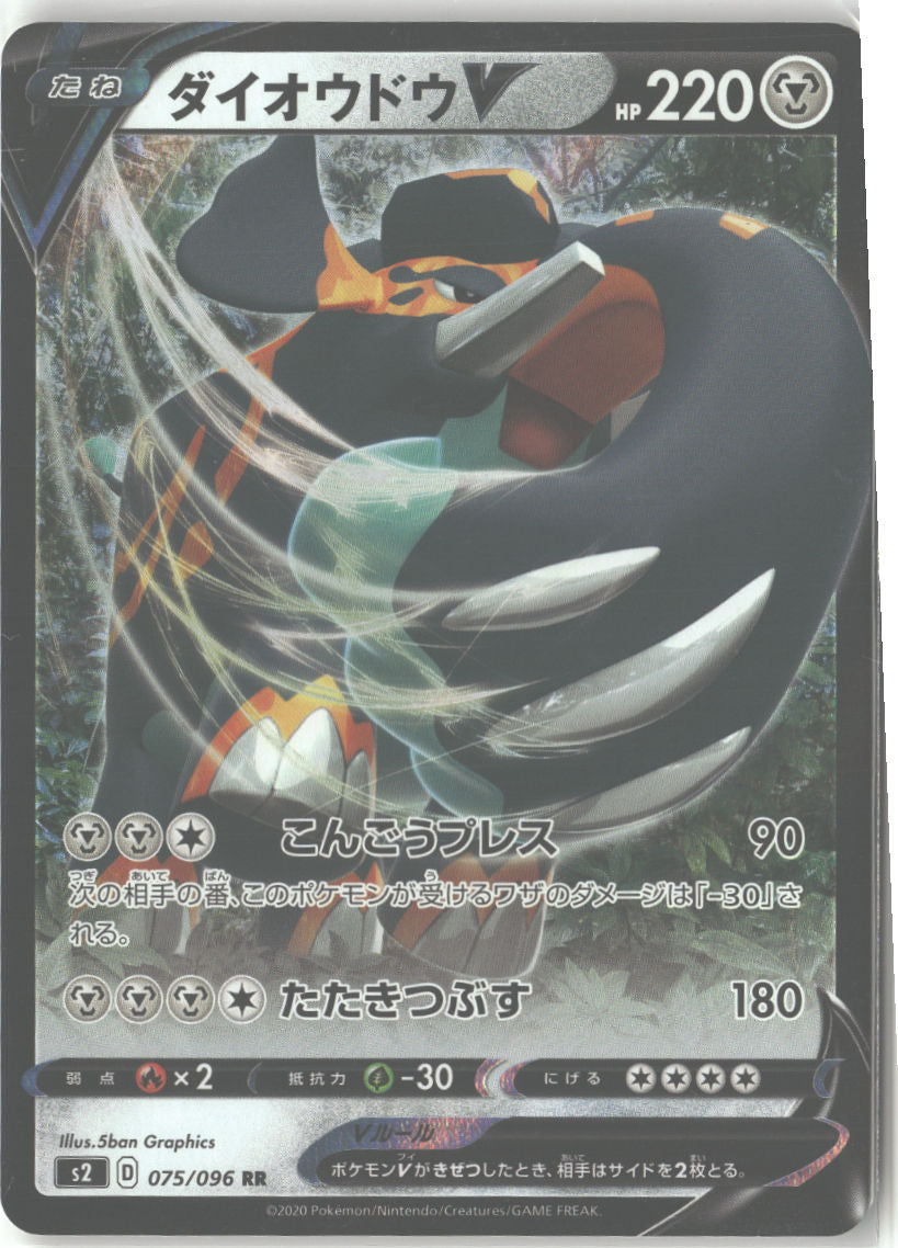 Japanese 075/096 Copperajah V Double Rare