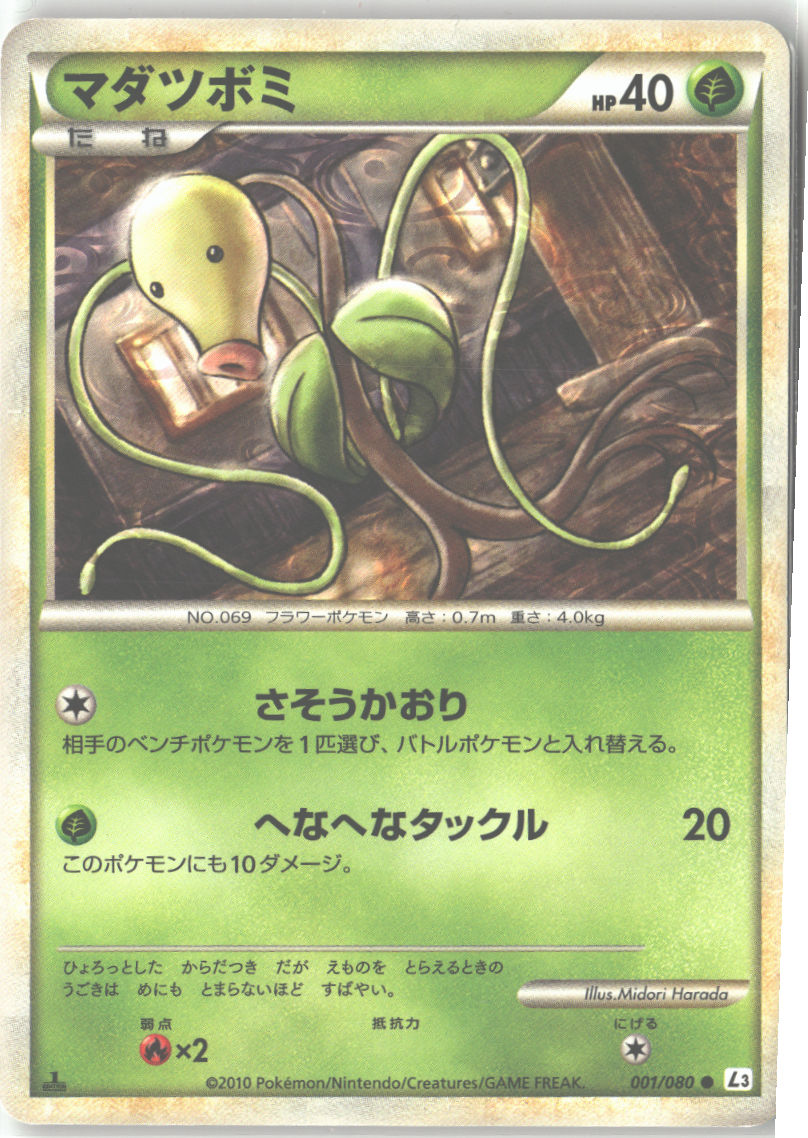 Japanese 001/080 Bellsprout Common