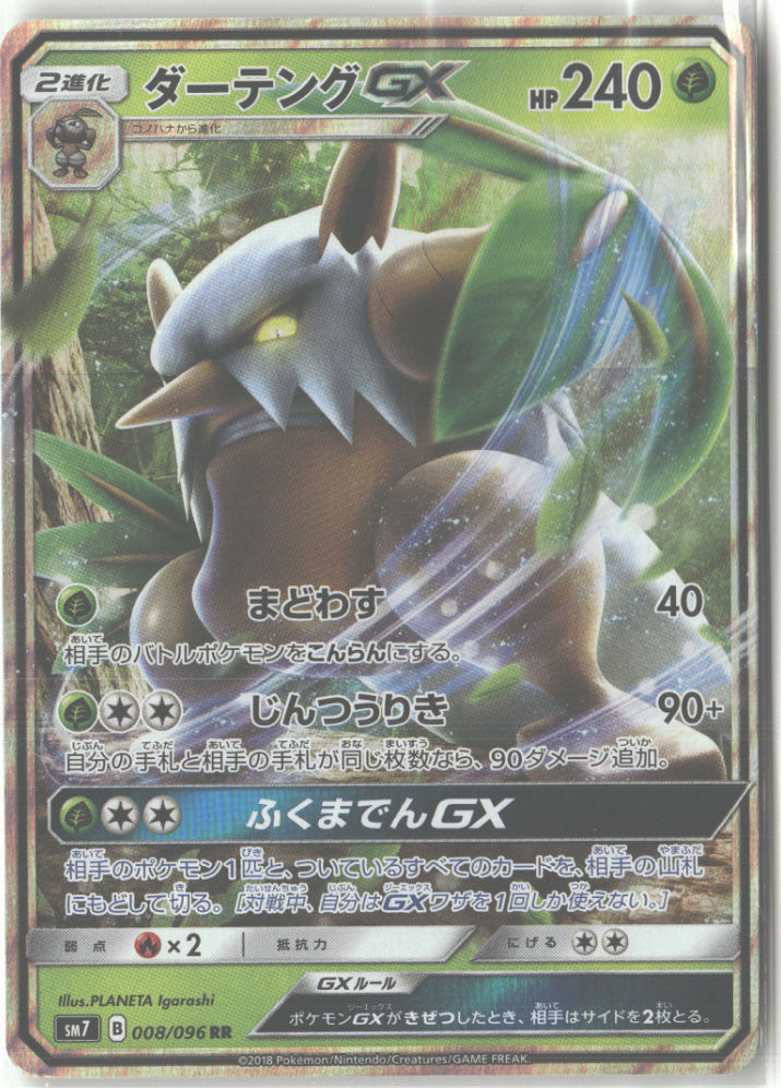 Japanese 008/096 Shiftry GX Double Rare