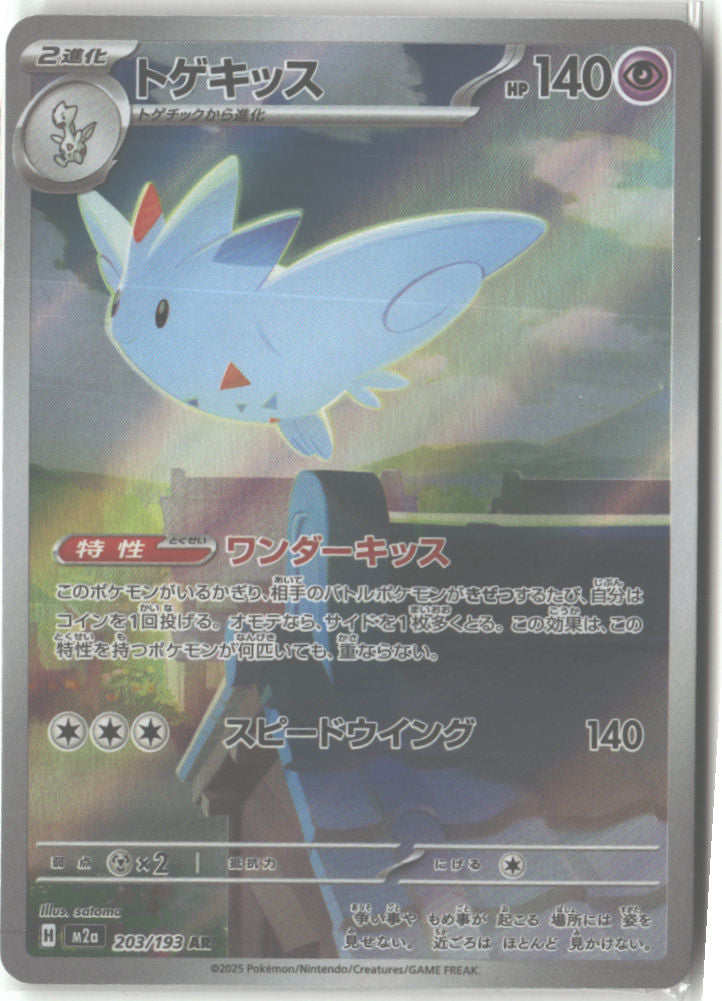 Togekiss - 203/193