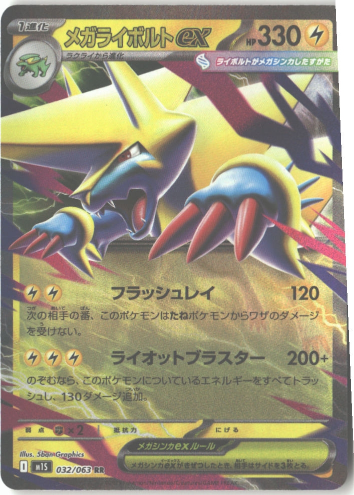 Mega Manectric ex - 032/063