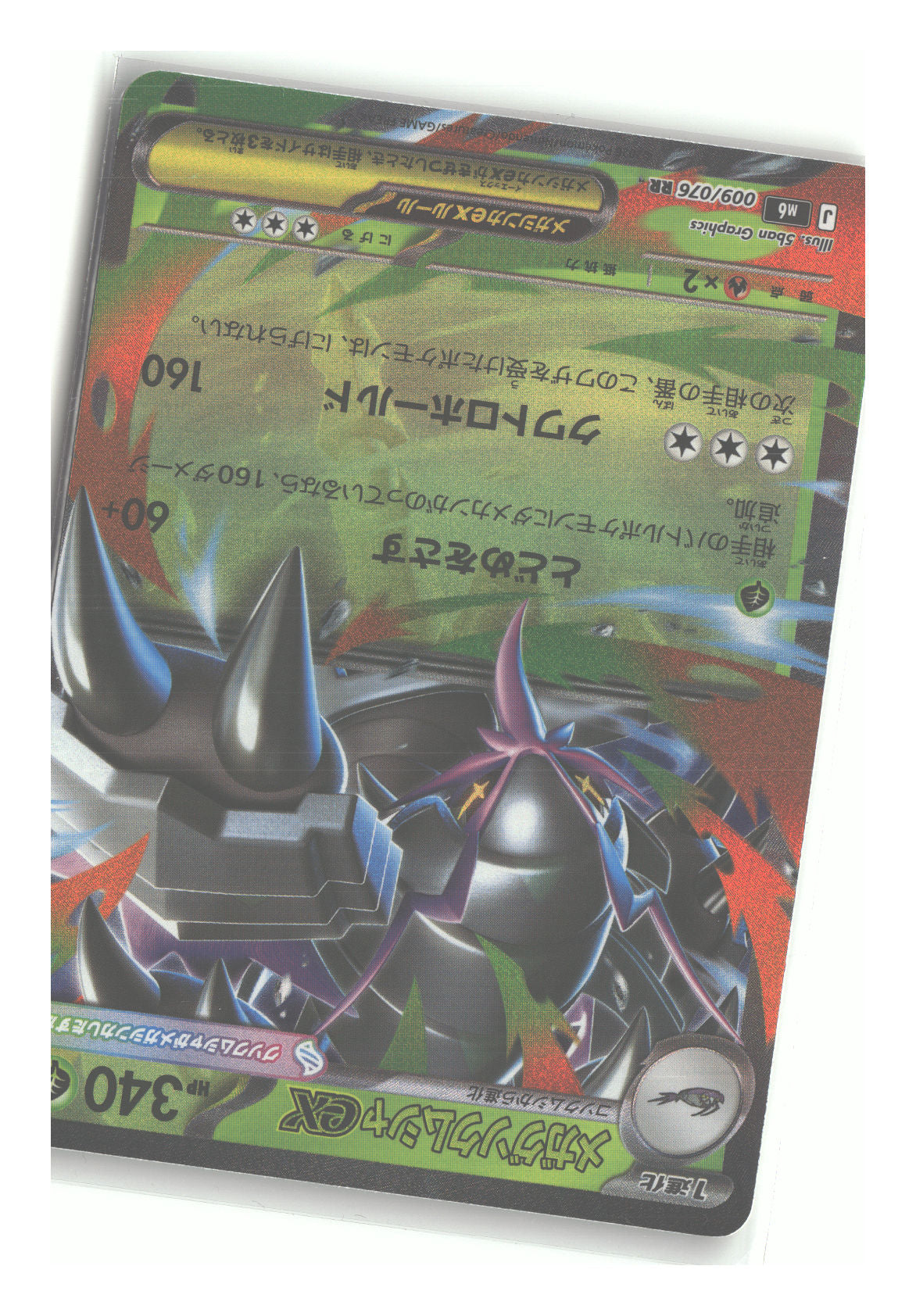 Mega Golisopod ex - 009/076