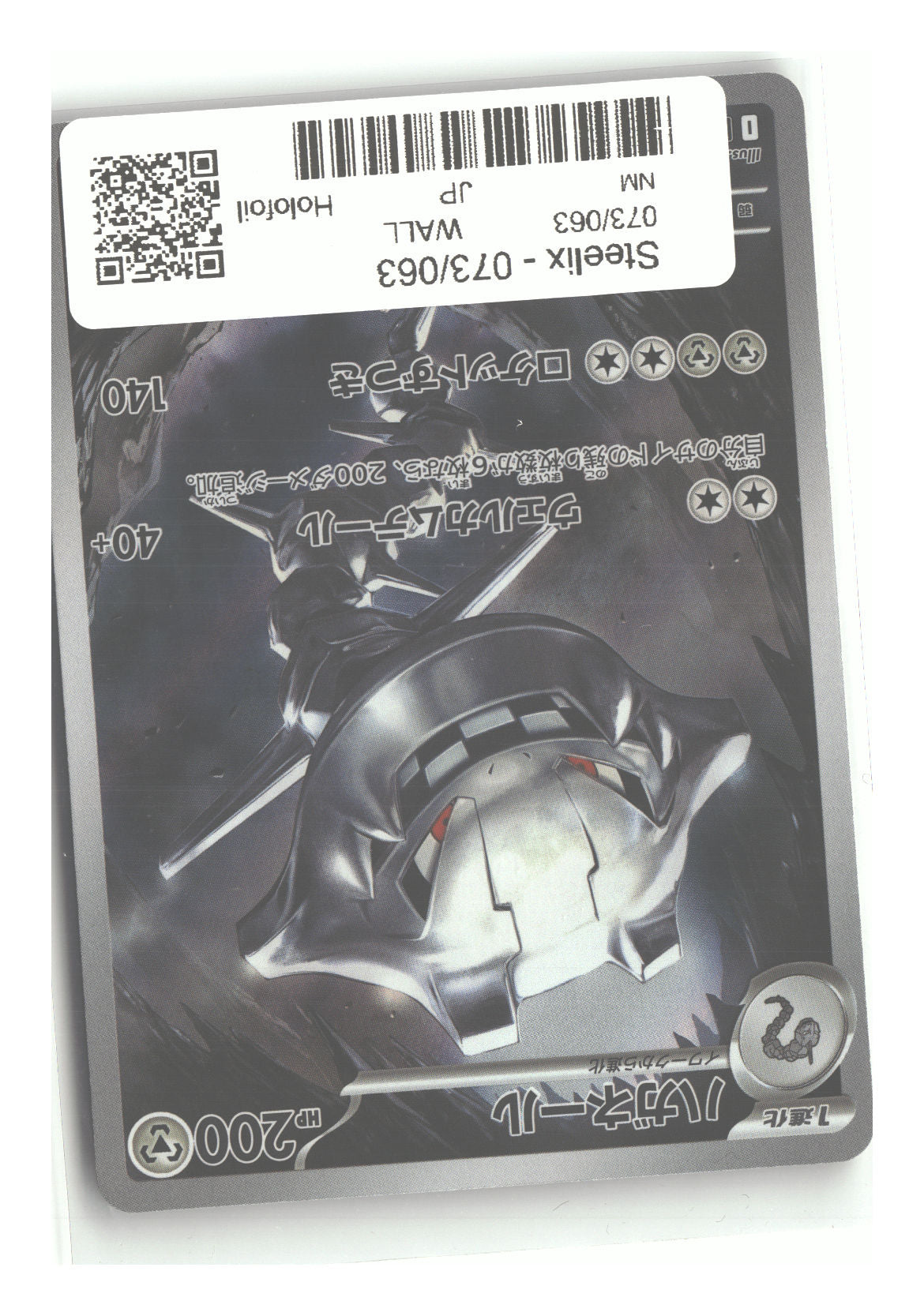Steelix - 073/063