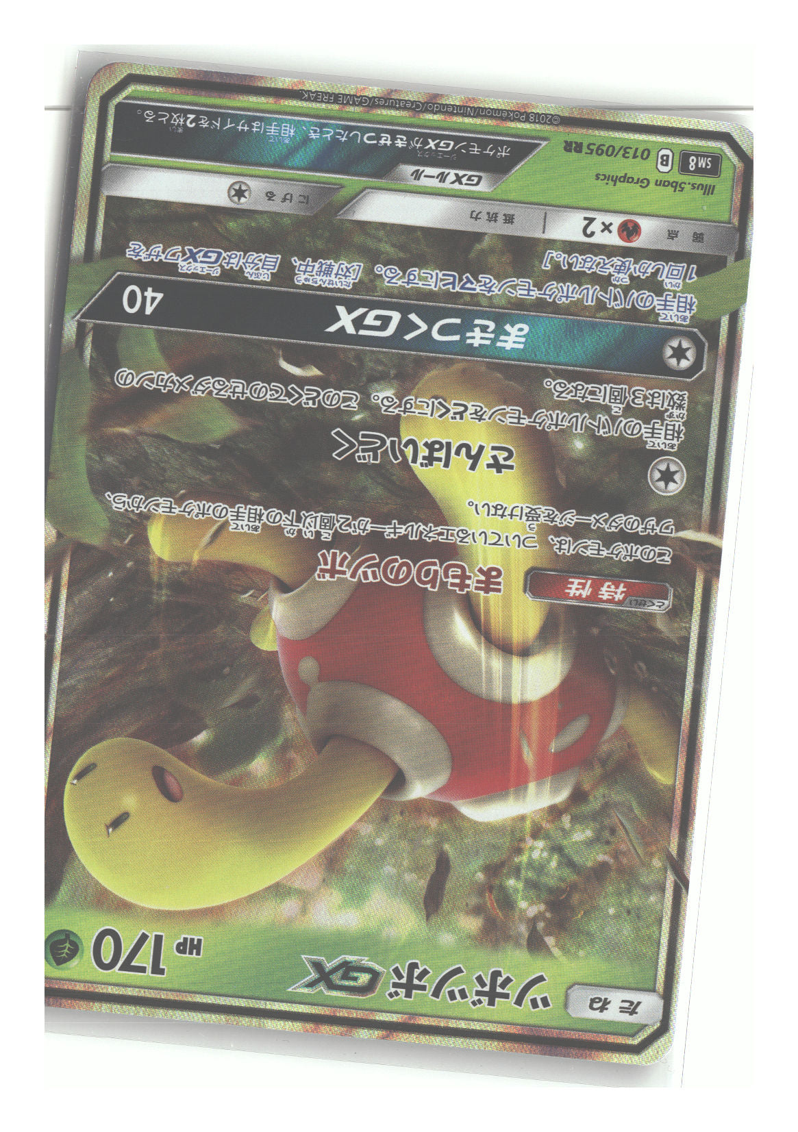 Japanese 013/095 Shuckle GX Double Rare