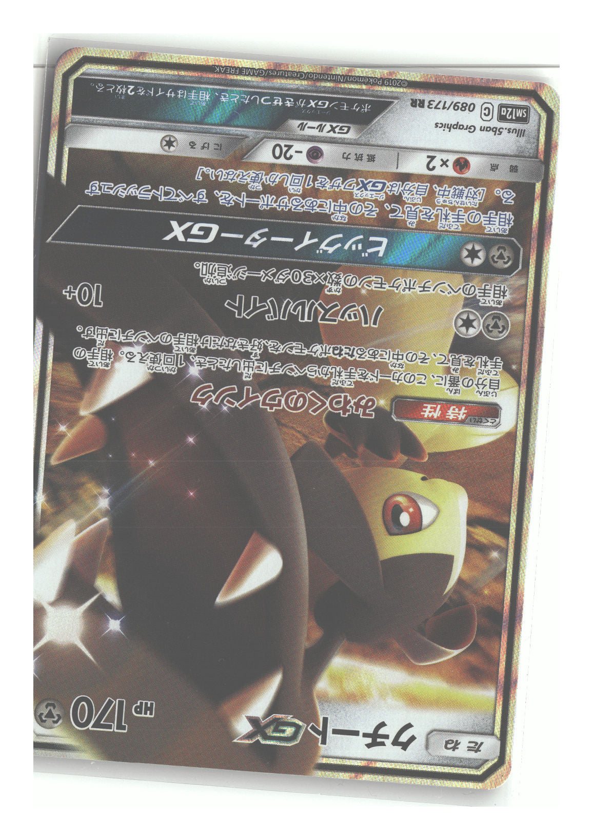 Japanese 089/173 Mawile GX Double Rare