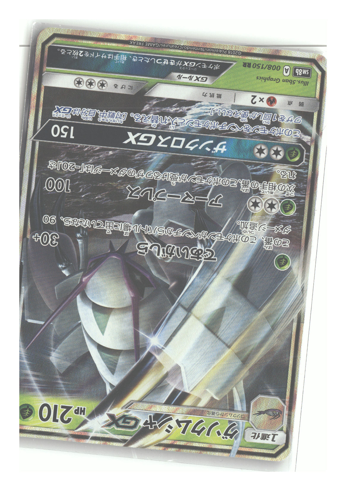 Japanese 008/150 Golisopod GX Double Rare
