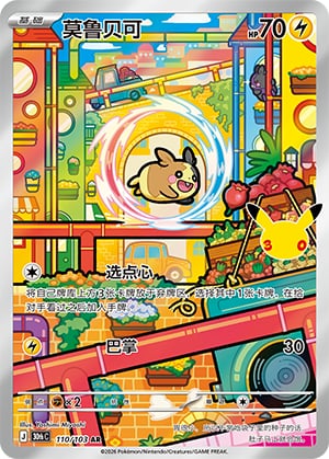 Morpeko - 110