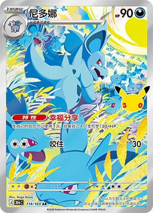 Nidorina - 114