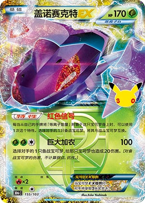 Genesect EX - 155