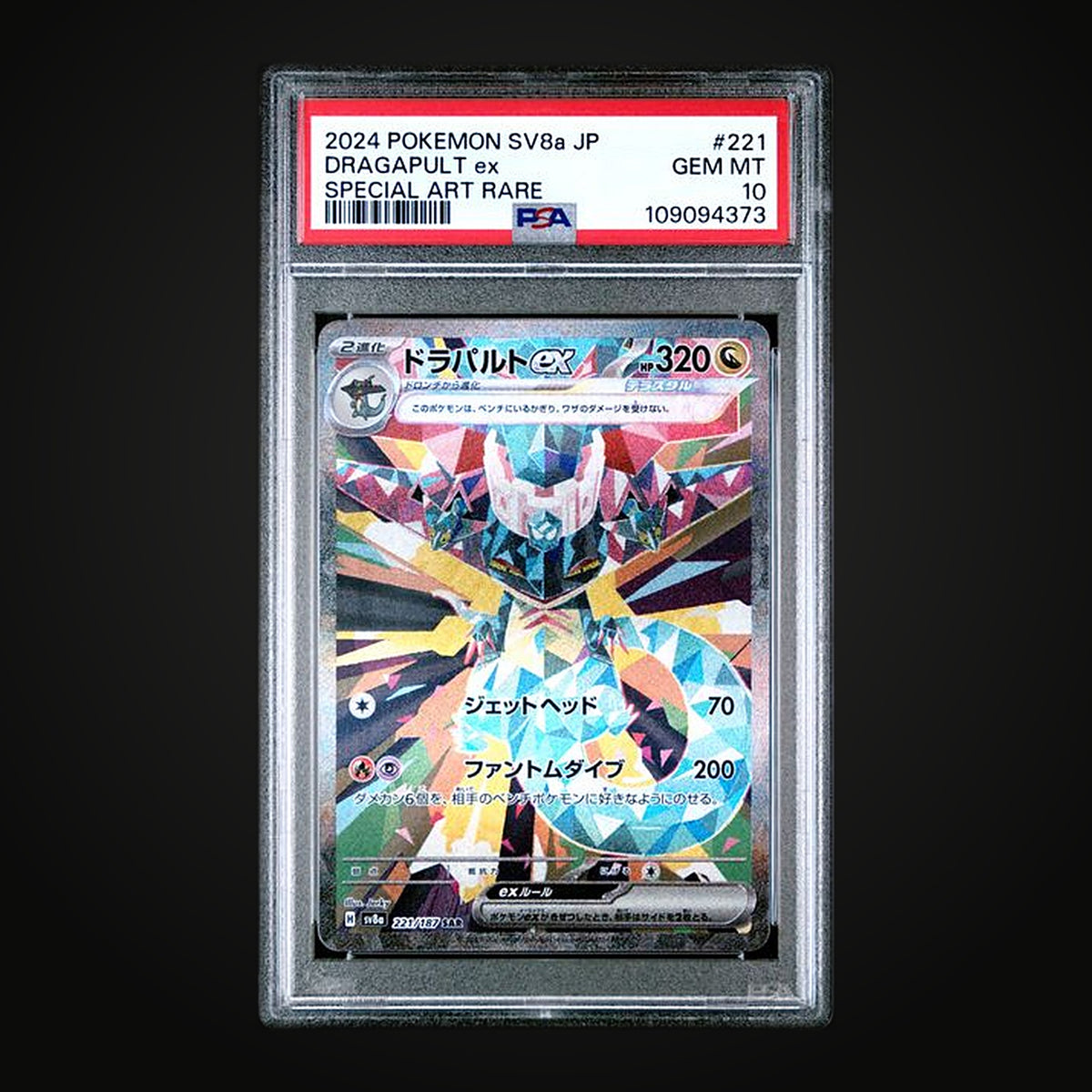 Japanese 221/187 Dragapult ex Special Art Rare