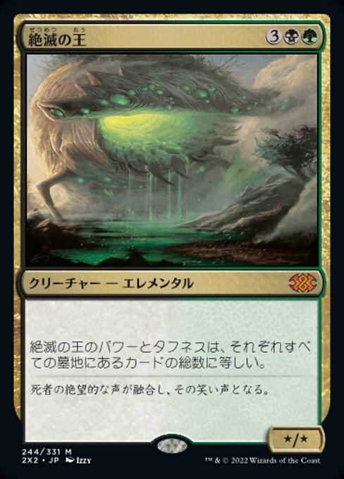 Lord of Extinction