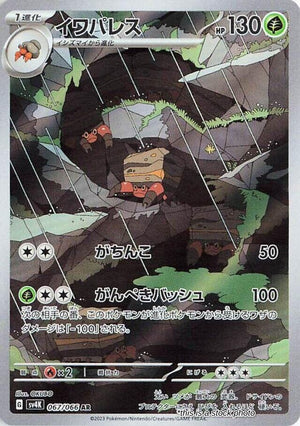JP Holofoil Near Mint Crustle - 067/066 [067/066]