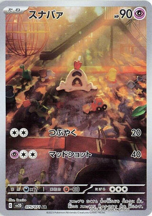 Near Mint スナバァ [075/071] Art Rare