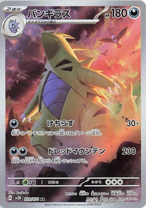 Japanese 079/071 Tyranitar Art Rare