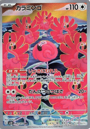Japanese 082/071 Flamigo Art Rare