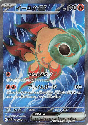 Near Mint Chi-Yu ex - 085/071 [085/071] Super Rare