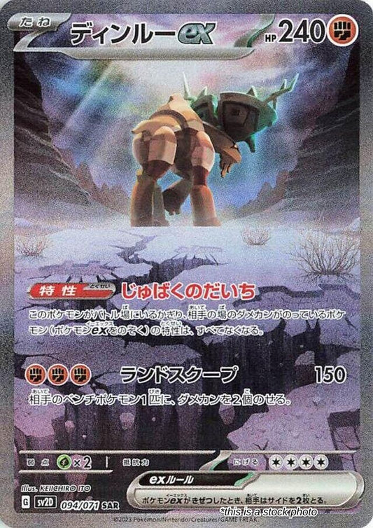 Ting-Lu ex - 094/071