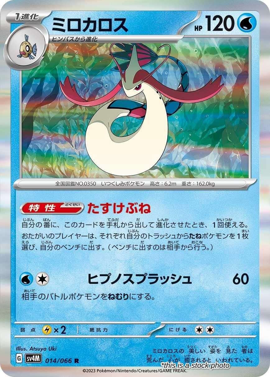 Milotic