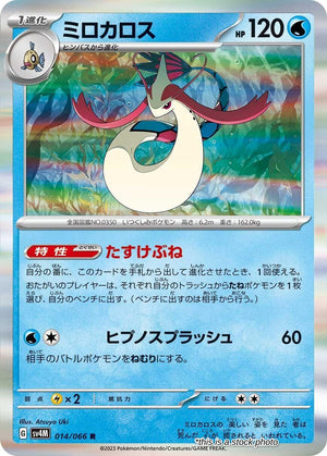 JP Holofoil Near Mint Milotic [014/066]