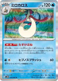 Near Mint Milotic [014/066] Rare