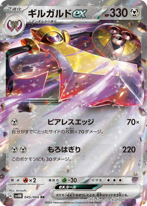 JP Holofoil Near Mint Aegislash ex - 045/066 [045/066]